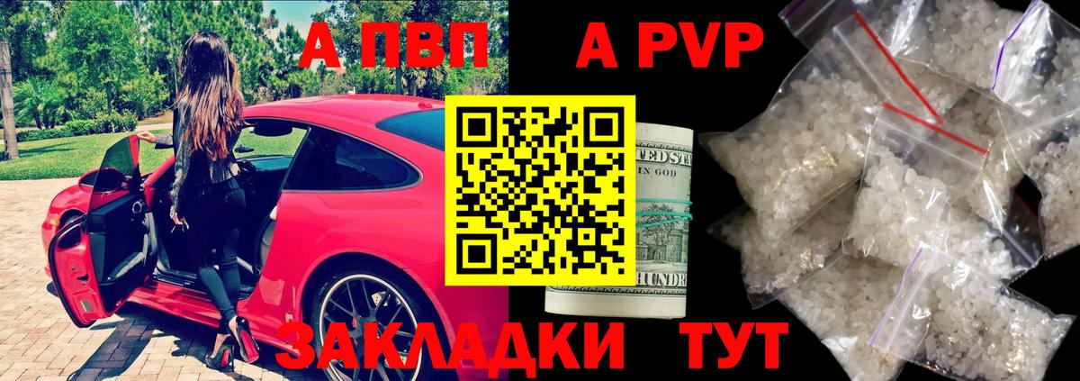 Alfa_PVP Соль  A PVP  A PVP СК КРИС  Вязники  Вход с VPN 