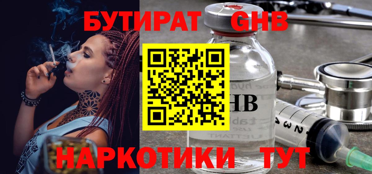 БУТИРАТ Butirat Вязники