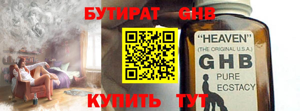 БУТИРАТ  Вход с VPN  Вязники  БУТИРАТ 1.4BDO 