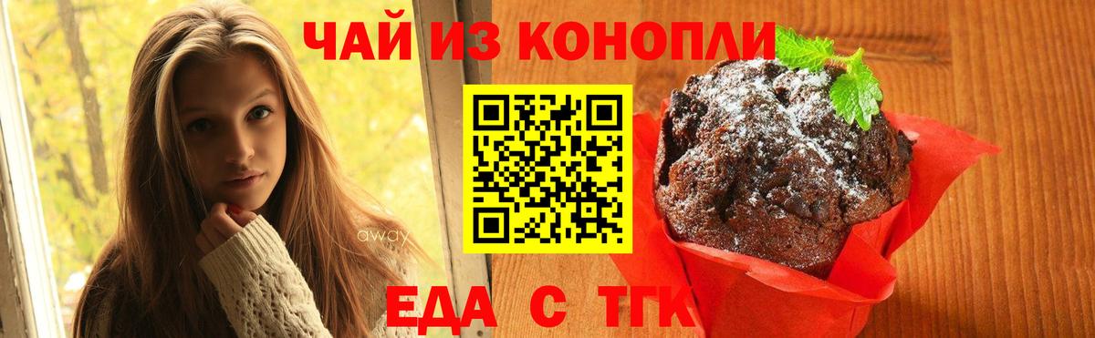 Печенье с ТГК марихуана  Вход с VPN  Вязники 