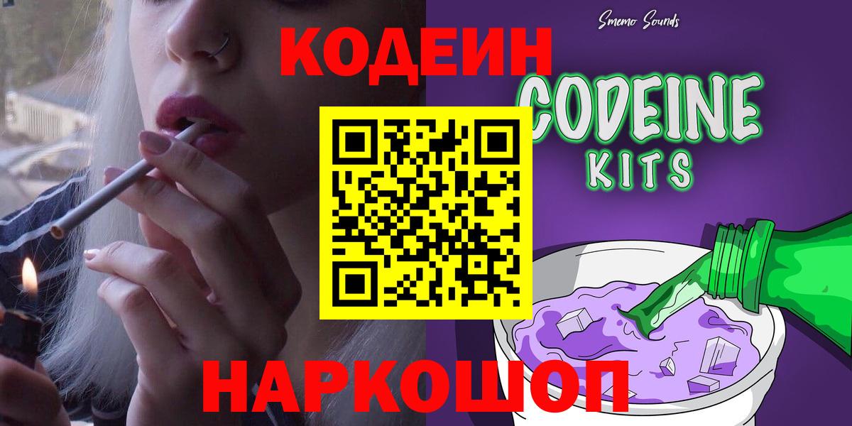 Codein Purple Drank  Кодеиновый сироп Lean напиток Lean (лин)  Вязники  Вход с VPN 