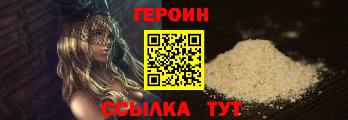 ГЕРОИН белый Вязники